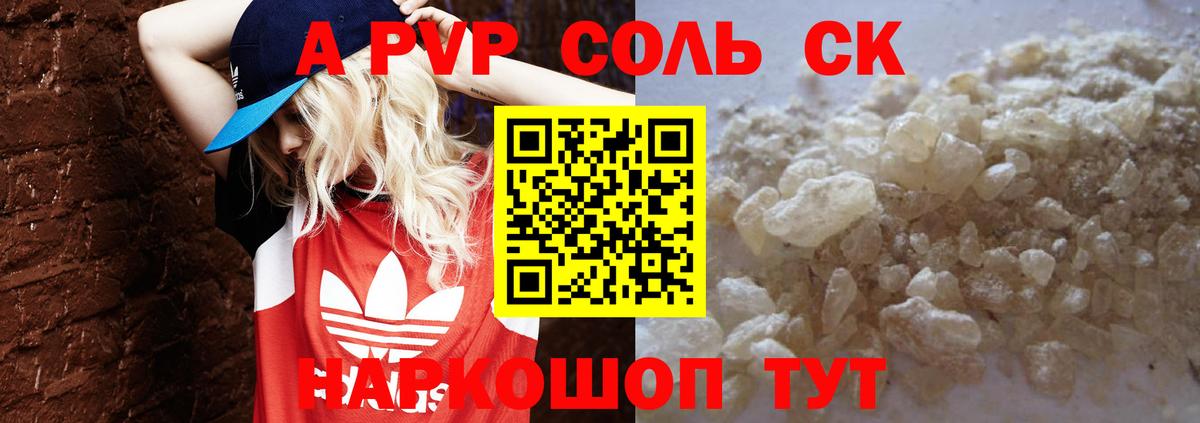 A-PVP Соль  Вход с VPN  A-PVP  Заинск  APVP Соль 