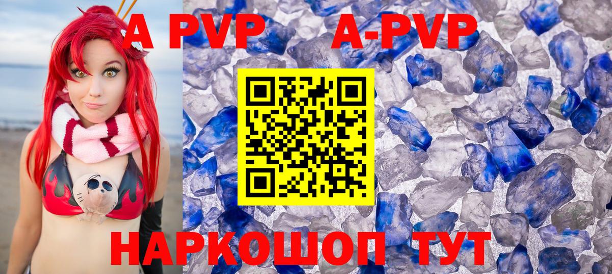A PVP кристаллы Заинск