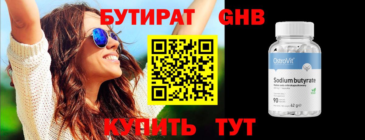 БУТИРАТ вода Заинск