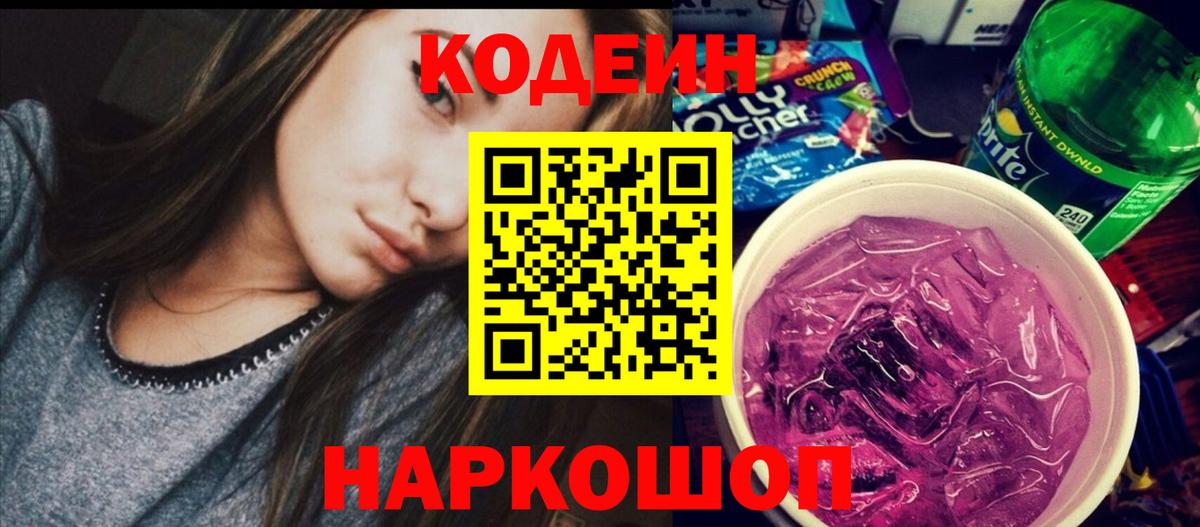 Заинск  Кодеин напиток Lean (лин)  Codein напиток Lean (лин)  Вход с VPN 