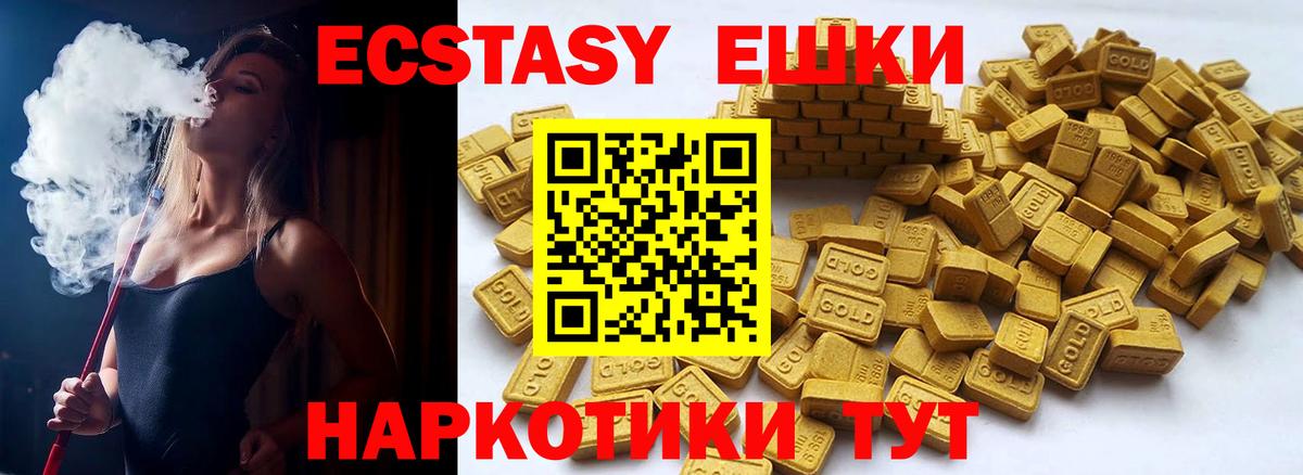 Экстази 280мг  Ecstasy 300 mg  Заинск  Вход с VPN 