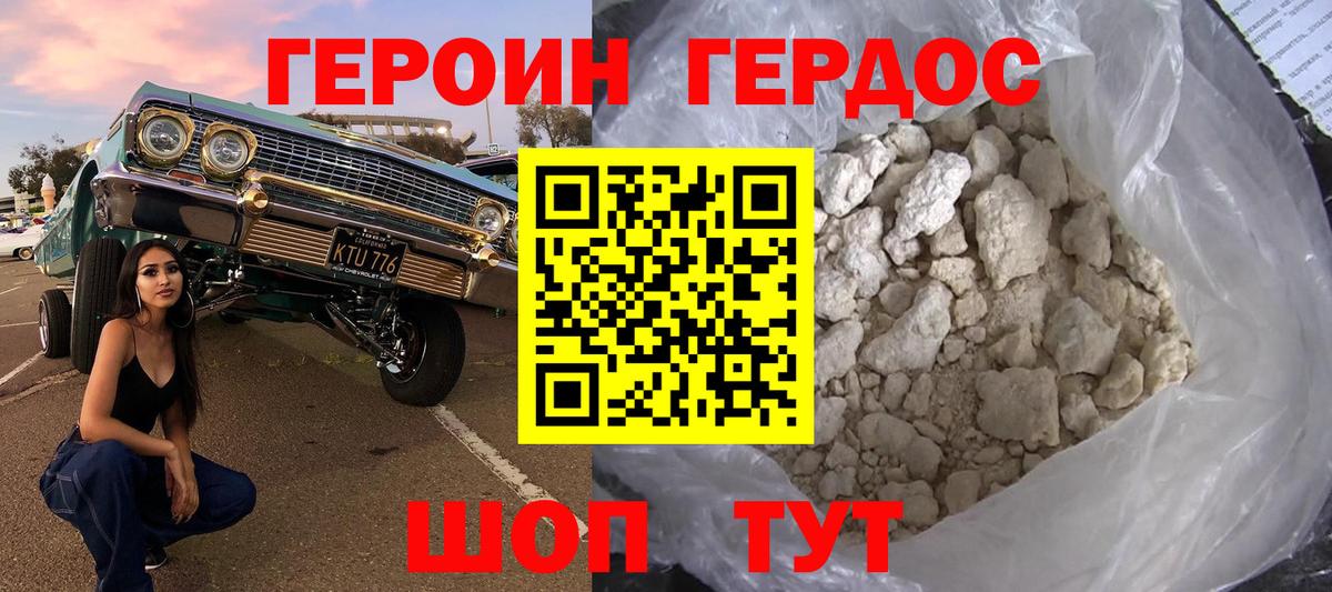 ГЕРОИН белый  Вход с VPN  Заинск 