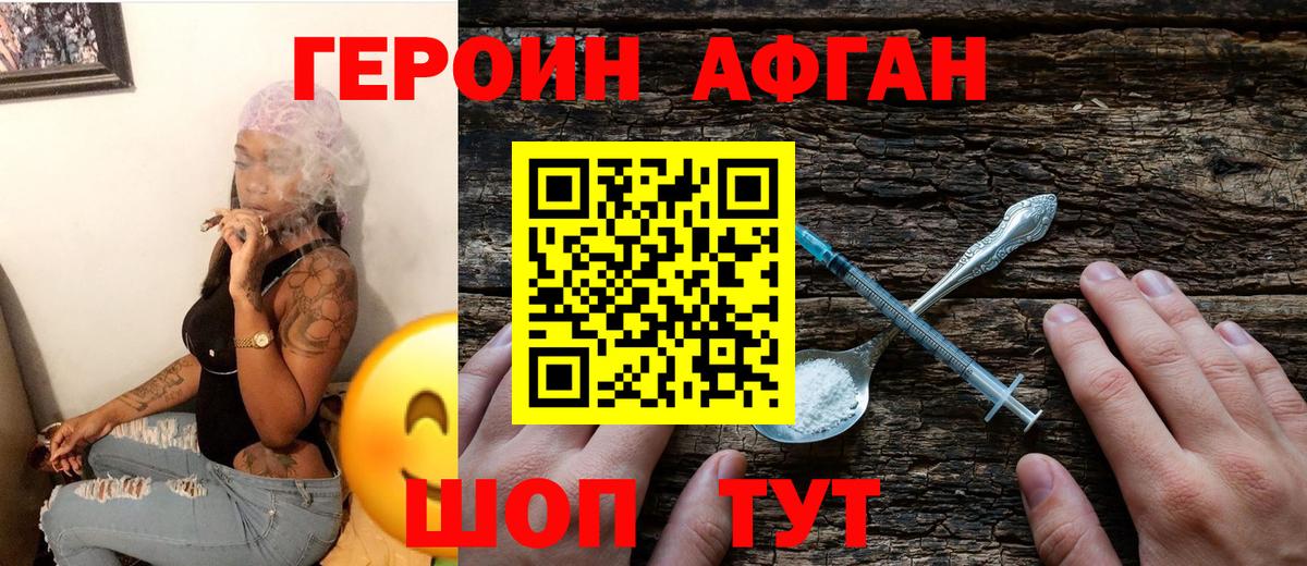 Героин афганец Заинск