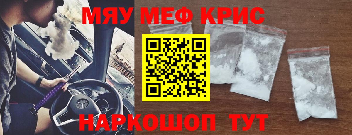 МЯУ-МЯУ VHQ  Меф  Заинск  Меф кристаллы  Мефедрон  Вход с VPN 